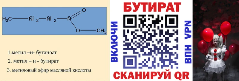БУТИРАТ вода  сайты даркнета Telegram  Покачи  хочу  